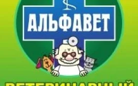 Ветеринарный центр АльфаВет  на проекте Krsk.vetspravka.ru