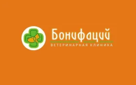 Ветеринарная клиника Бонифаций  на проекте Krsk.vetspravka.ru
